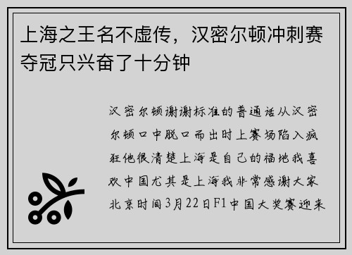上海之王名不虚传，汉密尔顿冲刺赛夺冠只兴奋了十分钟