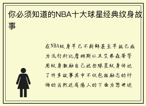 你必须知道的NBA十大球星经典纹身故事