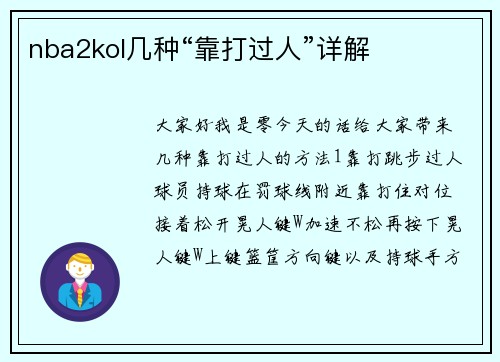 nba2kol几种“靠打过人”详解